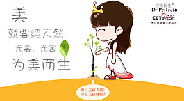 美女卡通海报轮播图
