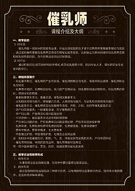 催乳师课程表