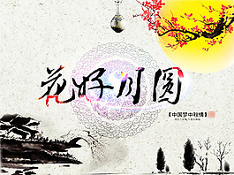 團圓,江南,梅花,水墨,墨跡,韻味,