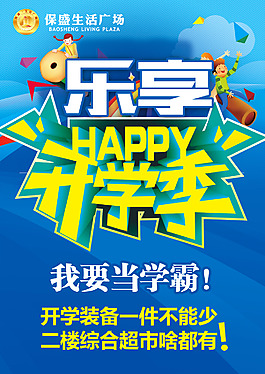 開學季促銷海報