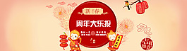 周年活動(dòng)banner