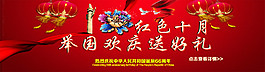 國慶banner