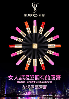 花漾傾慕唇膏海報