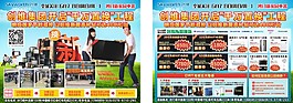 新家園電器單頁