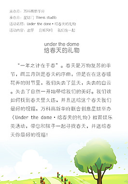 廣告機畫面設(shè)計-春天的禮物