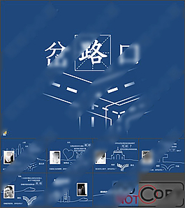岔路口動態模板085