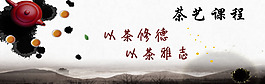 茶藝 課程 banner