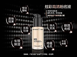 粉底液化妝品廣告