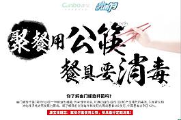 聚餐用公筷海報(bào)