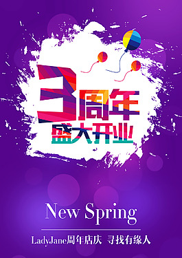 3周年海報
