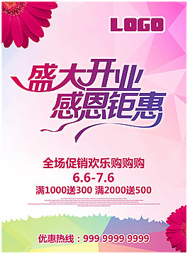 開業(yè)促銷宣傳卡