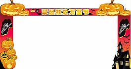 万圣节造型门设计
