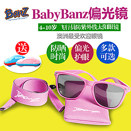 Babybanz4-10偏光鏡詳情