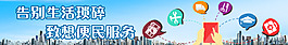 便民服务网站banner