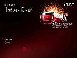 OLAY面霜促銷海報