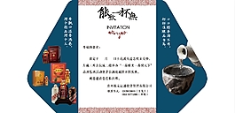 不规则酒文化邀请函·内