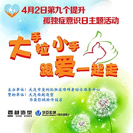 孤獨癥公益展板