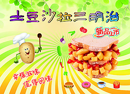 土豆沙拉三明治
