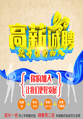 女裝招聘簡章