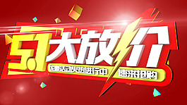 5.1勞動節(jié)促銷海報