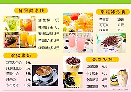 飲料價目表