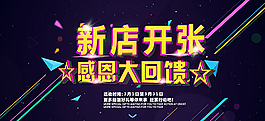 新店開張海報(bào)