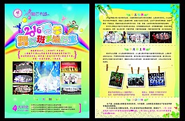 招生單頁 舞蹈招生
