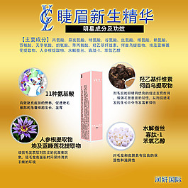 睫眉宣傳單