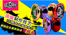 悠悠球輪播海報