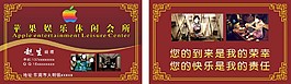 蘋果娛樂休閑名片