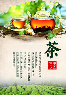 茶文化海報
