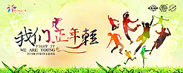 我們正年輕海報