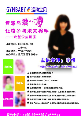 早教講座海報