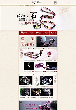 淘寶水晶飾品店圖片