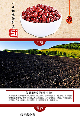 紅豆詳情頁