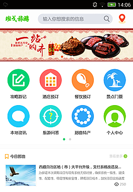 手機APP 旅游APP