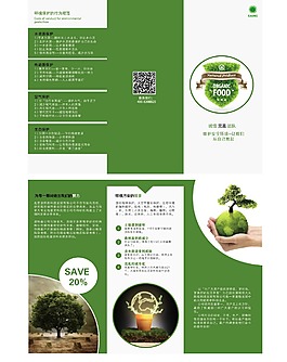環保三折頁