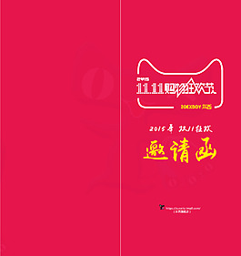2015雙11邀請函