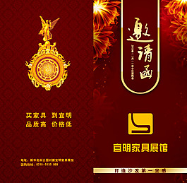 公司年會邀請函