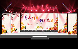 年會(huì)舞美 創(chuàng)意舞美 LED屏舞美