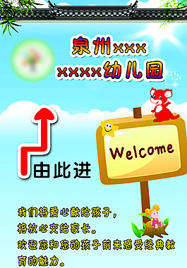 幼兒園路牌廣告