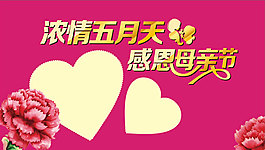 母親節(jié)海報矢量
