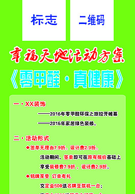 零甲醛真健康