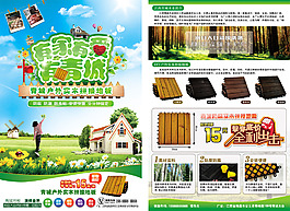 戶外陽臺地板8開單頁300dpi