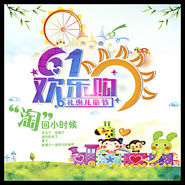 兒童節(jié)促銷