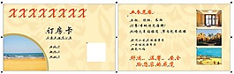 訂房卡