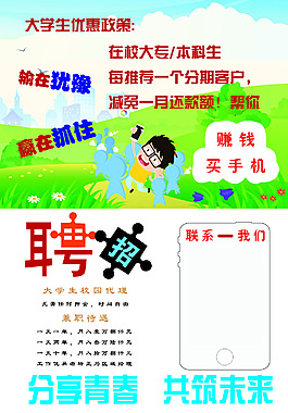 大學生優惠政策單頁