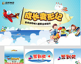 成長變形記