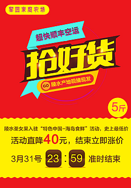 淘寶促銷活動海報