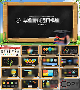畢業答辯通用靜態模板015